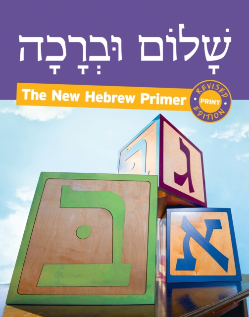 Shalom Uvrachah Hebrew Primer Revised Print Edition - Pearl Tarnor