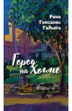 Coperta cărții 'City on a Hill. Город на холме. - Rina Gonzalez Gallego'