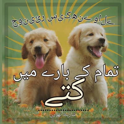 جونیئر سیکھنے والے کتوں ک - Charlotte Thorne