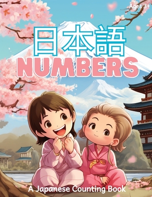 日本語 Numbers: A Japanese Counting Book - Kimberly Reyes