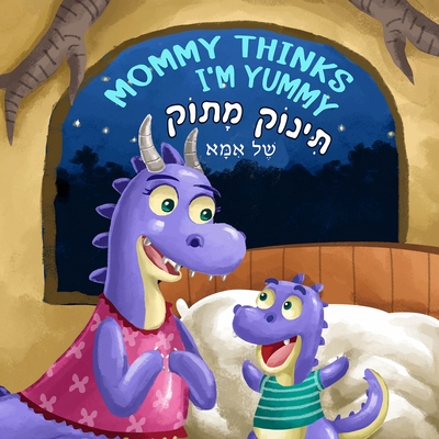 Mommy Thinks I'm Yummy, תינוק מתוק של אמא: Children Bedtime Pictur - Sigal Adler