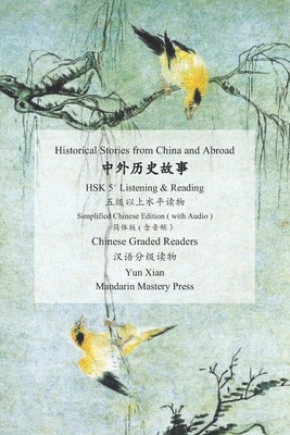 中外历史故事 Hsk 5+ Listening & Reading: Chinese Graded Readers 汉语分级读物 - Yun Xian