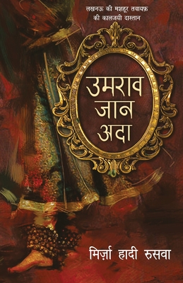 Umrao Jaan Ada - Mirza Hadi 'ruswa'