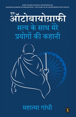 The Story Of My Experiments With Truth Mahatma Gandhi, An Autobiography - M. K. Gandhi