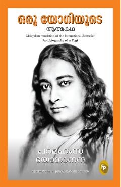 Coperta cărții 'Autobiography of a Yogi - Paramahansa Yogananda'