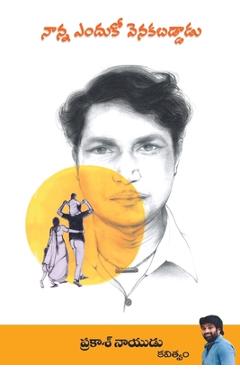Coperta cărții 'Naanna Enduko Venakabaddaadu - Prakash Naidu Panasakarla'