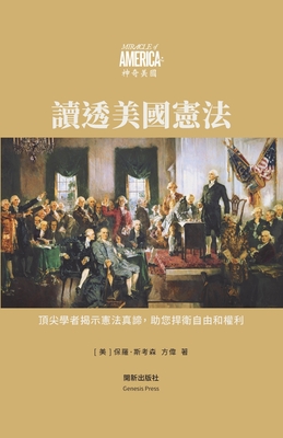 How to Read the Constitution 讀透美國憲法 - Paul & Skousen 斯考森