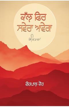 Coperta cărții 'ਕੱਲ ਫਿਰ ਸਵੇਰਾ ਆਵੇਗਾ - Veerpaul Kaur'