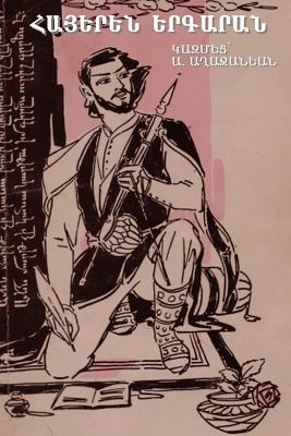 Coperta cărții 'Երգարան (Armenian Songbook) - Alfred Aghajanian'