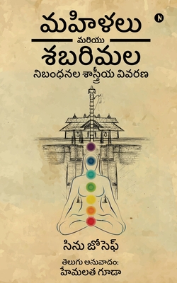 Women and Sabarimala: The Science behind Restrictions - Sinu Joseph
