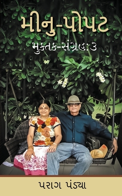 Minu Popat - Parag J. Pandya