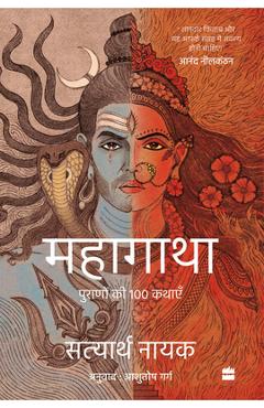 Coperta cărții 'Mahagatha: Puranon Se 100 Kahaniyan - Satyarth Nayak'