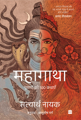 Mahagatha: Puranon Se 100 Kahaniyan - Satyarth Nayak