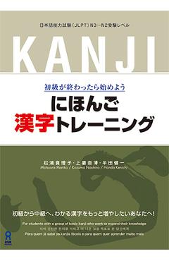 Poza produsului Nihongo Kanji Training - Mariko Matsuura