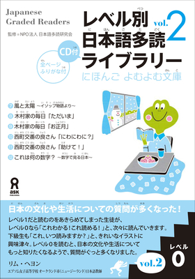 Coperta cărții 'Tadoku Library: Graded Readers for Japanese Language Learners Level0 Vol.2 [With CD (Audio)] - Npo Tadoku Supporters'