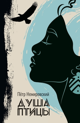 Soul of a Bird - Petr Nemirovskiy