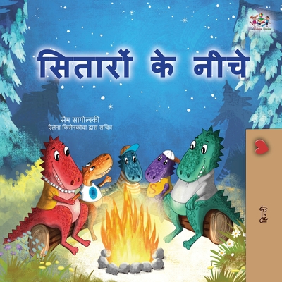 Under the Stars (Hindi Children's Book) - Sam Sagolski
