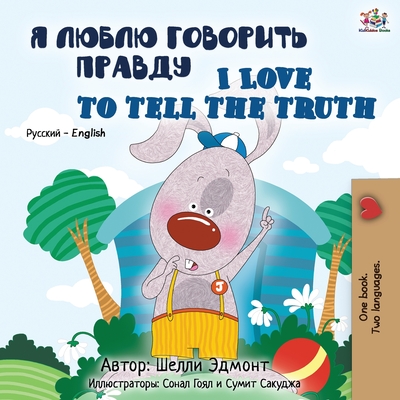 I Love to Tell the Truth (Russian English Bilingual Book) - Shelley Admont