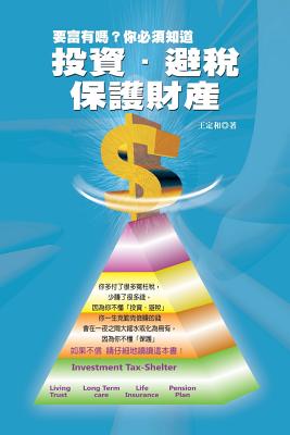 Investment, Tax, Shelter and Assets Protection - D. D. Wang