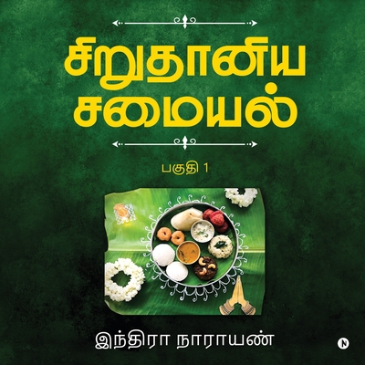 Coperta cărții 'Millets Kitchen / சிறுதானிய சமையல்: Vol.1 / பக&# - Indra Narayan'