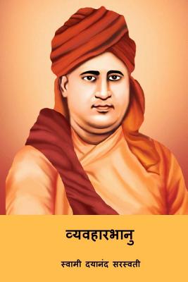 Coperta cărții 'Vyavaharbhanu ( Hindi Edition ) - Dayananda Saraswati'
