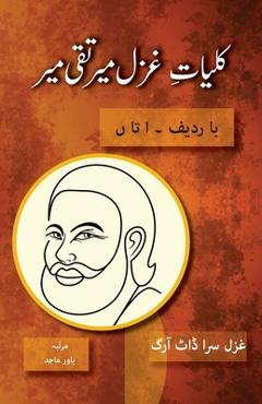 Coperta cărții 'Kulliyat e Ghazal Mir Taqi Mir Ba Radeef: Alif ta Noon - Mir Taqi Mir'