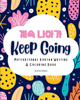 Keep Going: Motivational Korean Writing & Coloring Book Inspirational Quotes for Korean Writing Practice and Coloring, with Englis - Bora Media