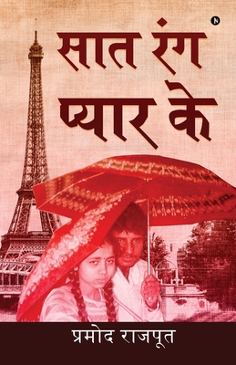 Coperta cărții 'Saat Rang Pyar Ke - Pramod Rajput'