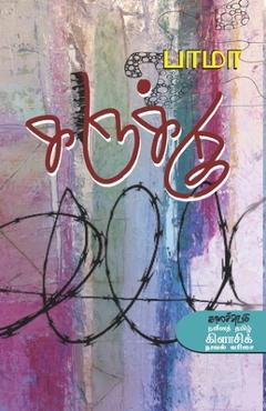 Poza produsului Karukku - Bama