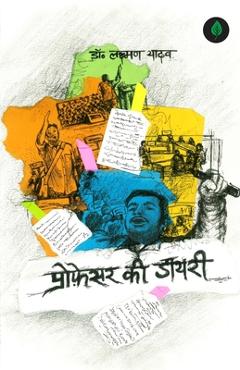 Coperta cărții 'Professor Ki Diary - Laxman Yadav'