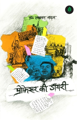 Professor Ki Diary - Laxman Yadav