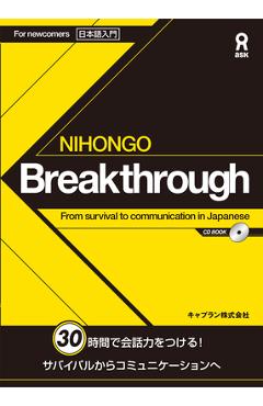 Coperta cărții 'Nihongo Breakthrough - Jal Academy'