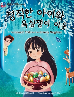 The Honest Child and the Greedy Neighbor: Bilingual Korean-English Children's Book - Willomi K