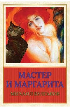Coperta cărții 'Master I Margarita - Mikhail Bulgakov'