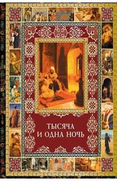 Coperta cărții 'Tysyacha I Odna Noch Izbrannye Skazki - Author Unknown'