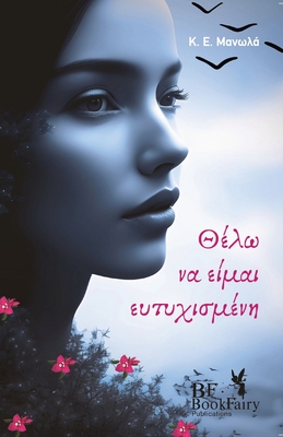 Θέλω Να Είμαι Ευτυχισμένη -