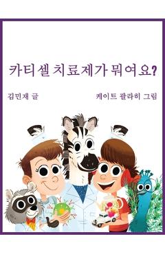 Coperta cărții 'Car Tea Sell? It's CAR T-Cell (Korean Edition): A Story About Cancer Immunotherapy for Children - Minzae Kim'