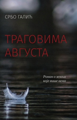 Tragovima avgusta - Srbo Galic