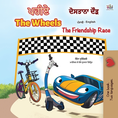 The Wheels -The Friendship Race (Punjabi English Bilingual Children's Book): Punjabi Gurmukhi India - Kidkiddos Books