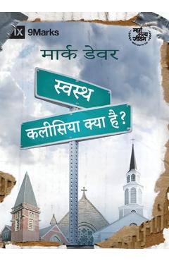 Coperta cărții 'स्वस्थ कलीसिया क्या है? (What Is a H - Mark Dever'