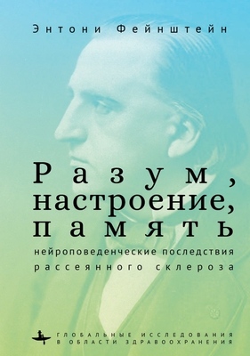 Coperta cărții 'Mind, Mood, and Memory - Anthony Feinstein'