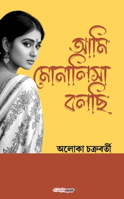 Ami Monalisa Bolachi (আমি মোনালিসা বলছি): Bengali Novel - Aloka Chakraborty