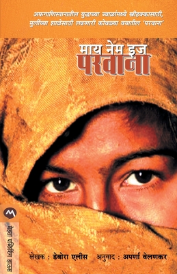 My Name Is Parvana - Deborah Ellis