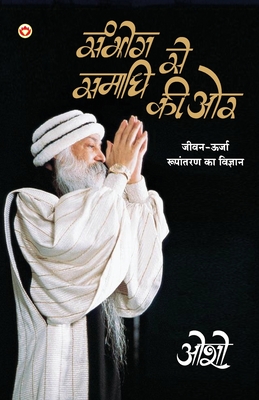 Sambhog Se Samadhi Ki Aur (संभोग से समाधि की ओर) - Osho