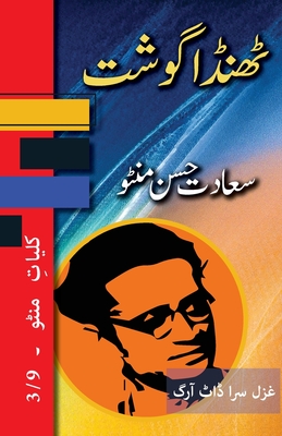 Thanda Gosht: Kulliyat e Manto 3/9 - Saadat Hasan Manto