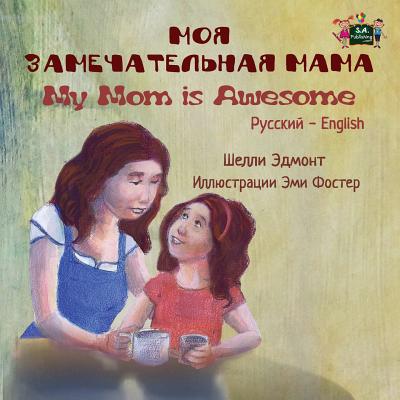 My Mom is Awesome: Russian English Bilingual Edition - Shelley Admont