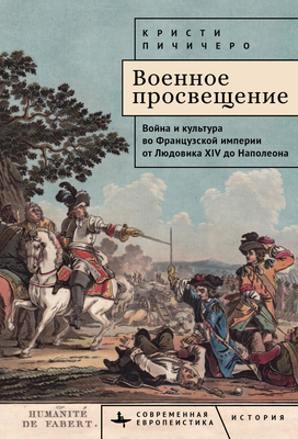 The Military Enlightenment: War and Culture in the French Empire from Louis XIV to Napoleon - Christy Pichichero