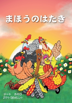 まほうのはたき - Zito Camillo