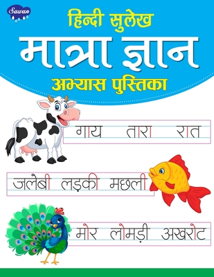 Hindi Sulekh Matra Gyan Aabhyas Pustika - Sahil Gupta