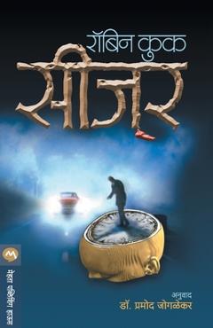 Coperta cărții 'Seizure - Robin Cook'